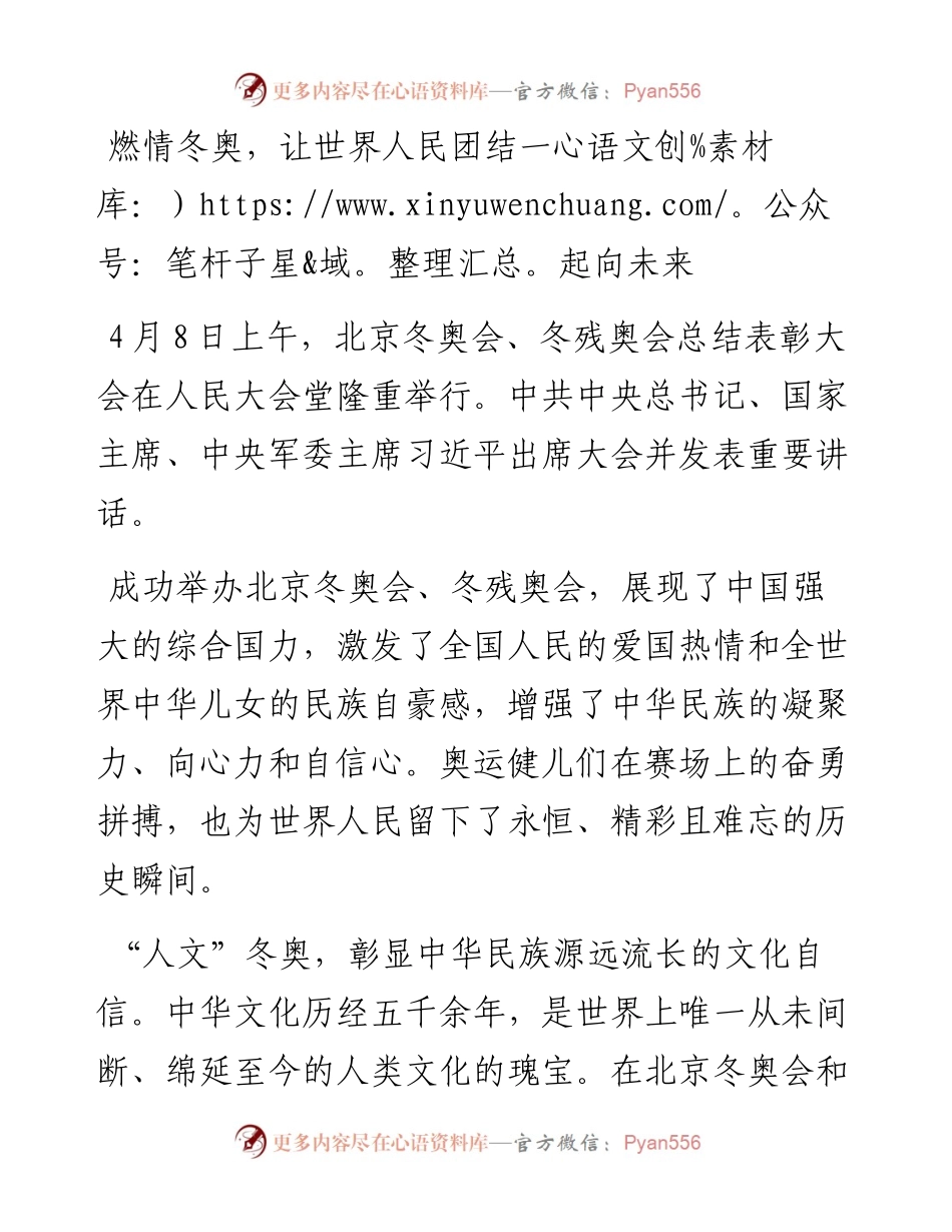 研讨发言：燃情冬奥，让世界人民团结一起向未来.docx_第1页
