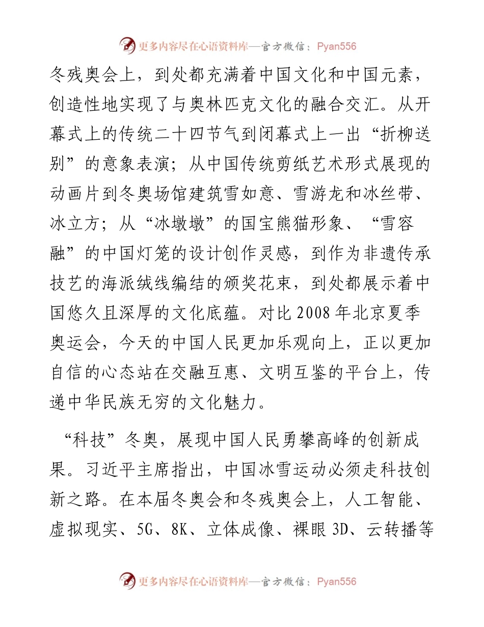 研讨发言：燃情冬奥，让世界人民团结一起向未来.docx_第2页