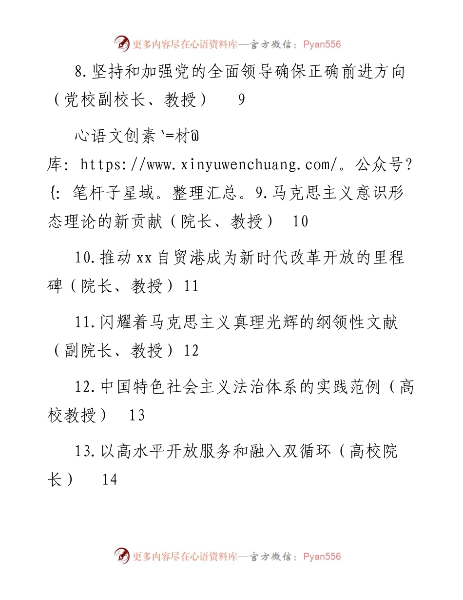 文汇系列3007--社科专家在全市学习贯彻党的十九届六中全会精神座谈会发言汇编（22篇）.docx_第2页