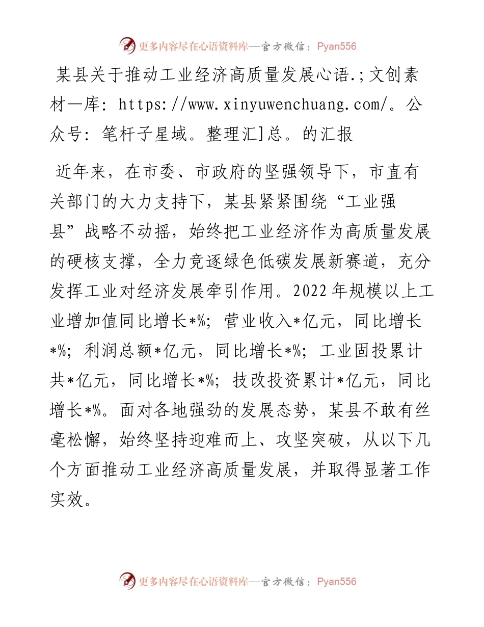 某县关于推动工业经济高质量发展的汇报.docx_第1页