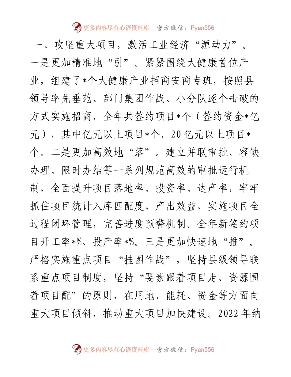 某县关于推动工业经济高质量发展的汇报.docx_第2页