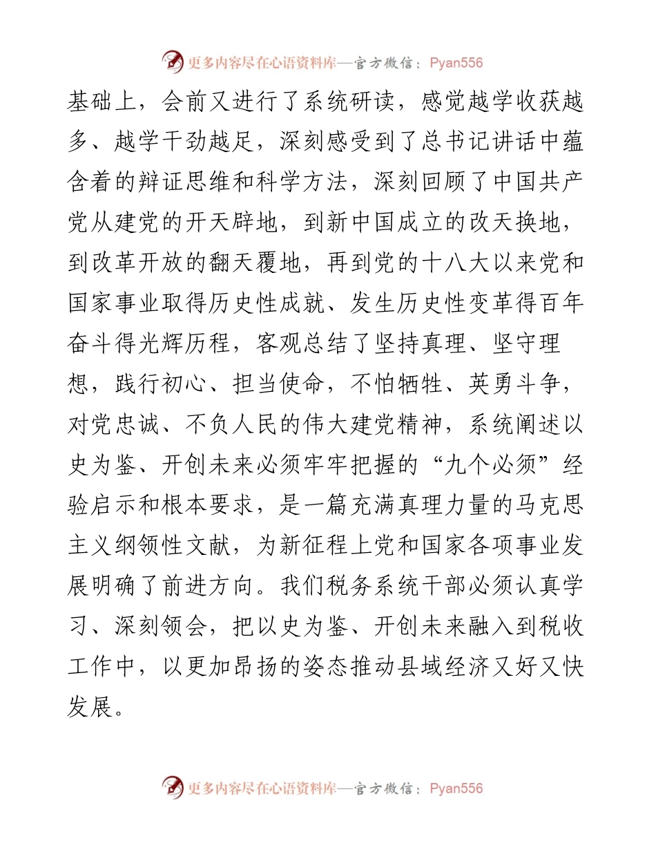 税务系统干部党史学习教育专题组织生活会个人检视剖析材料.docx_第2页
