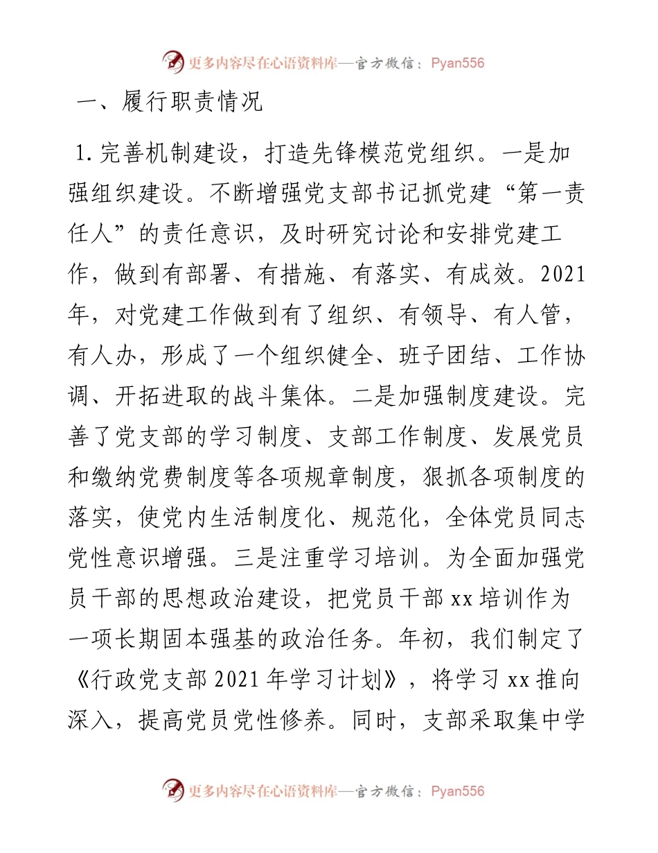 机关党支部书记抓党建工作述职报告(1).docx_第1页