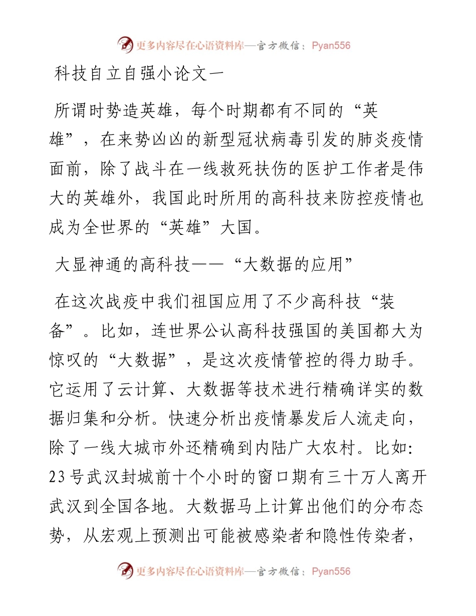 科技自立自强小论文.docx_第1页