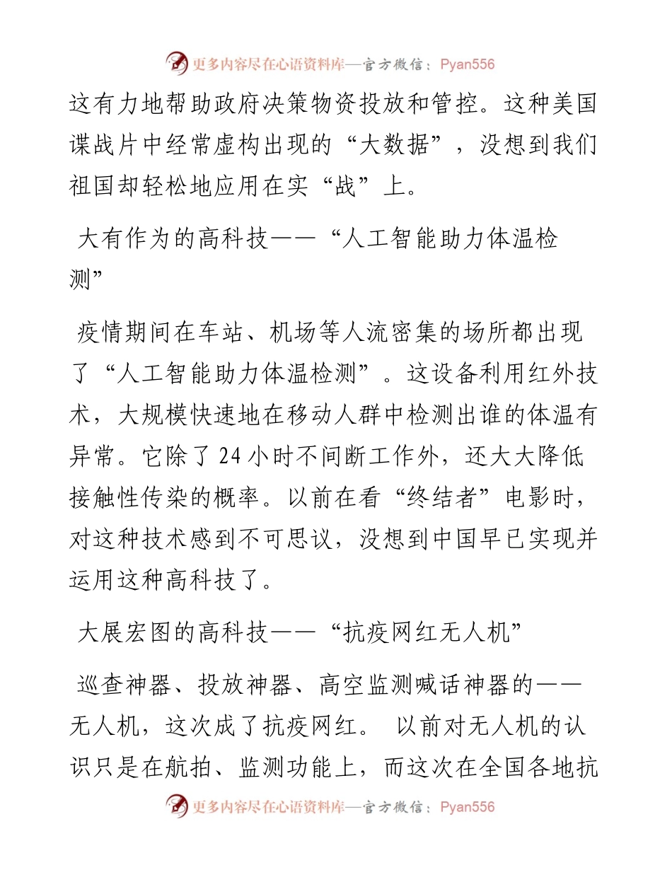 科技自立自强小论文.docx_第2页