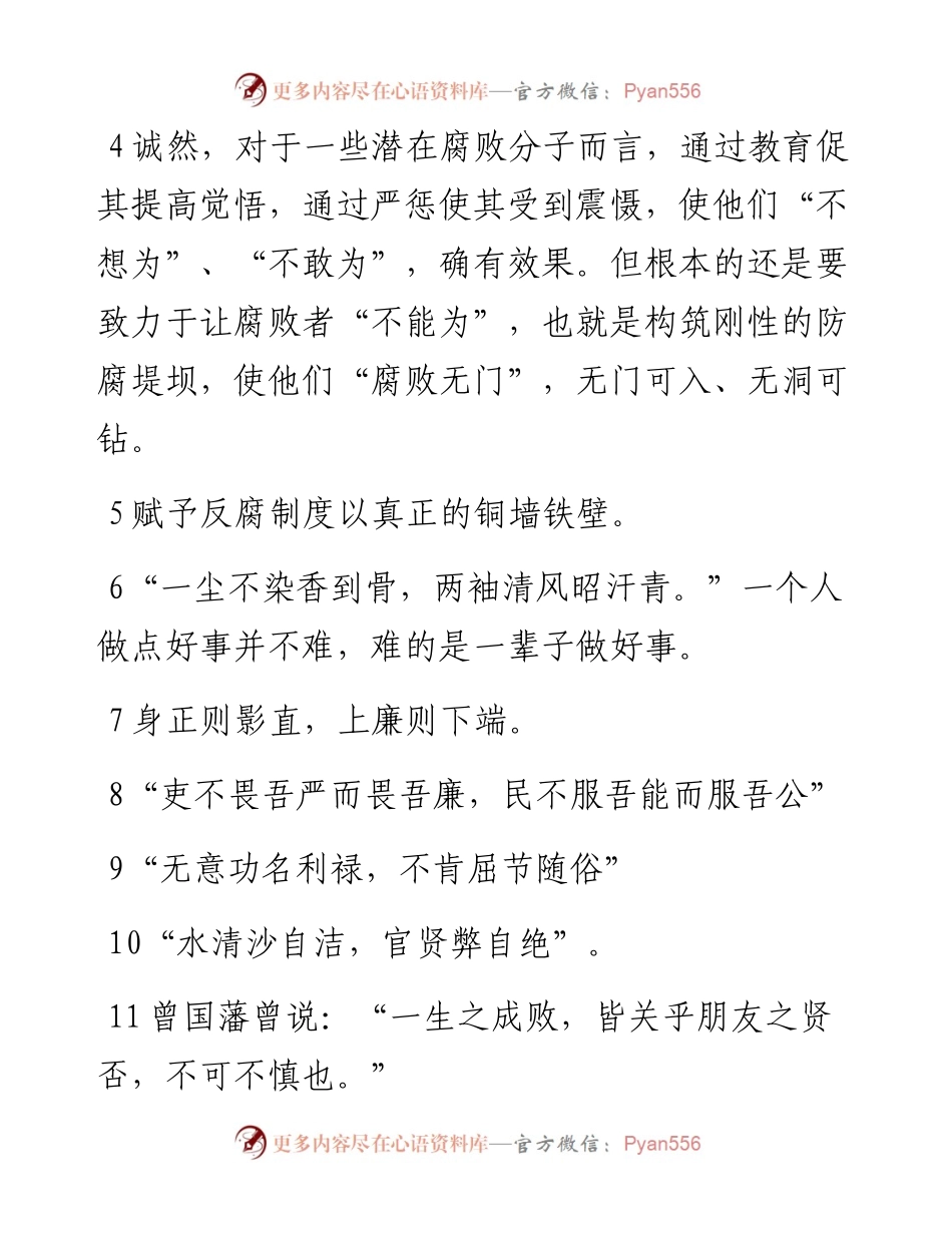 素材汇262-廉政讲话金句素材积累.docx_第1页