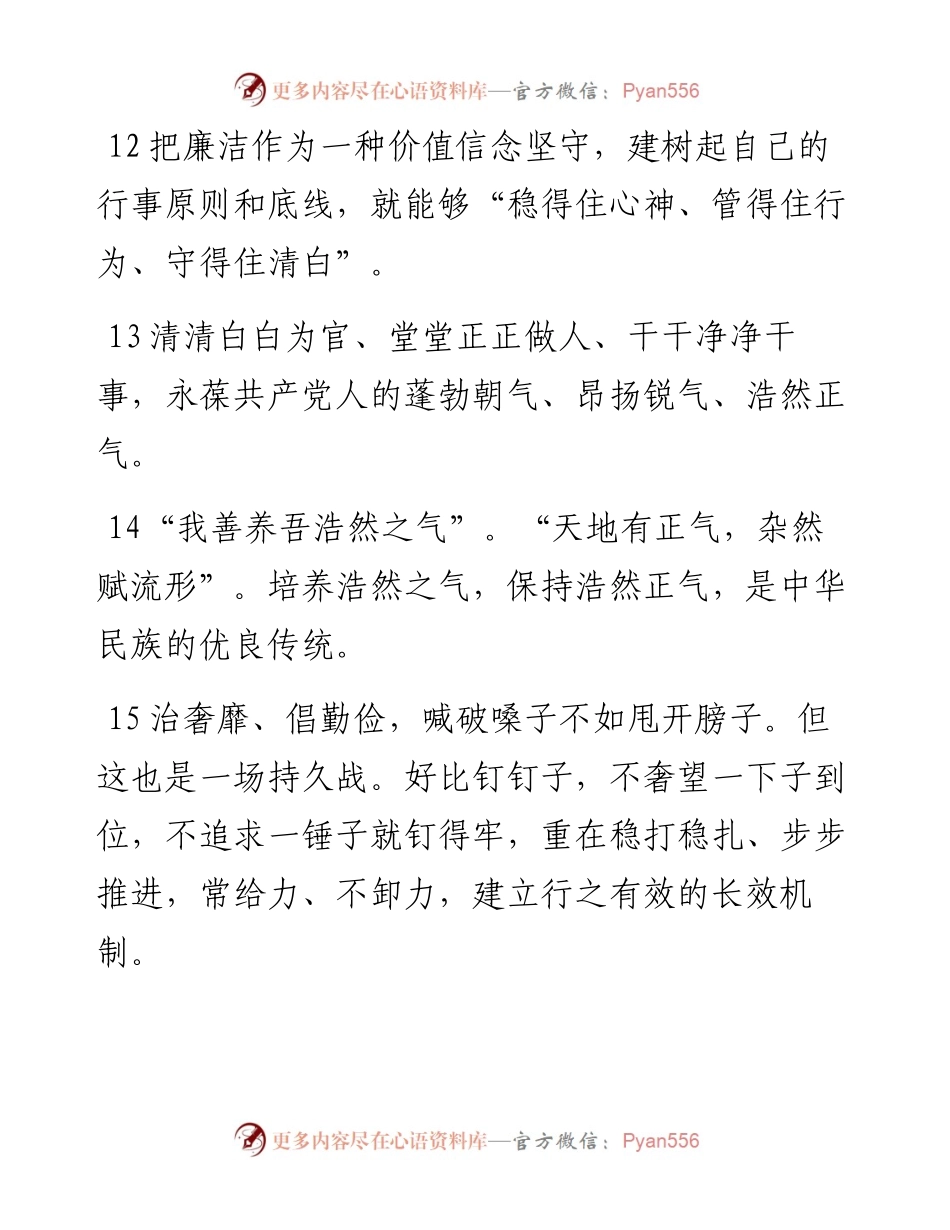 素材汇262-廉政讲话金句素材积累.docx_第2页
