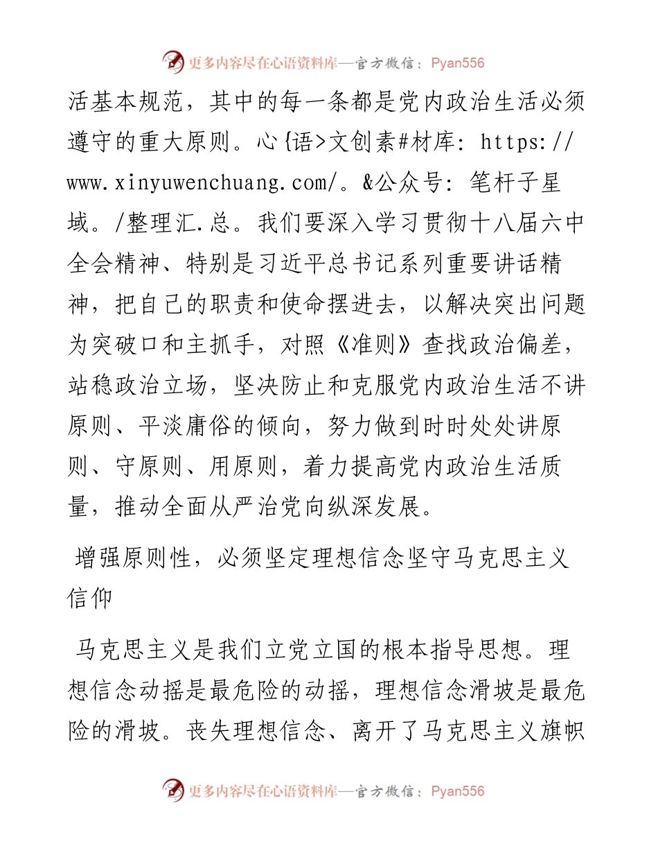 王拥军：提高政治站位，增强党内政治生活的原则性.docx_第2页