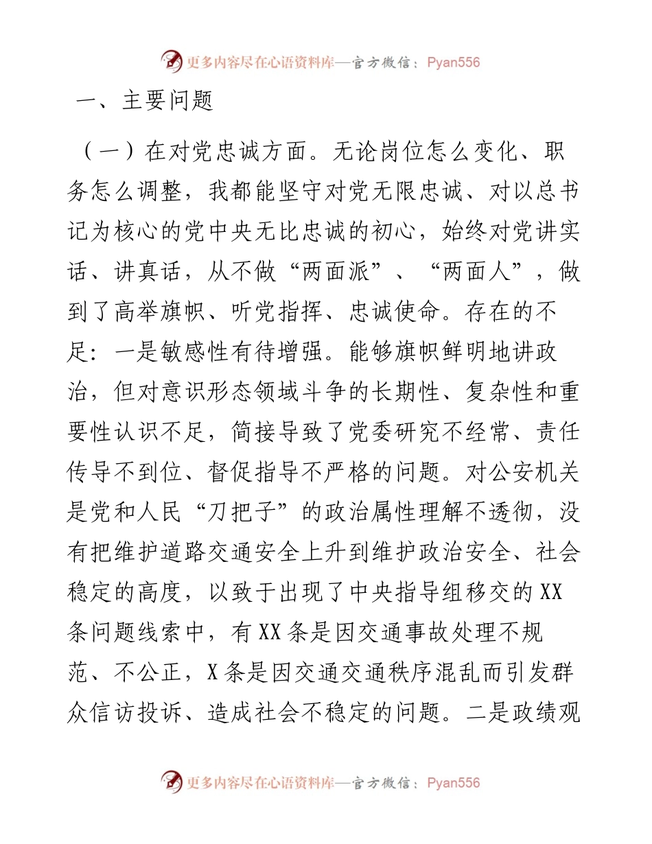 某党委书记组织生活会个人对照检查材料.docx_第2页