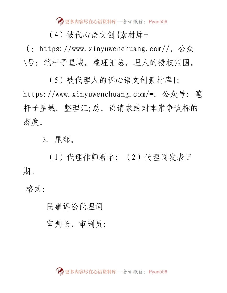 民事诉讼代理词.docx_第2页