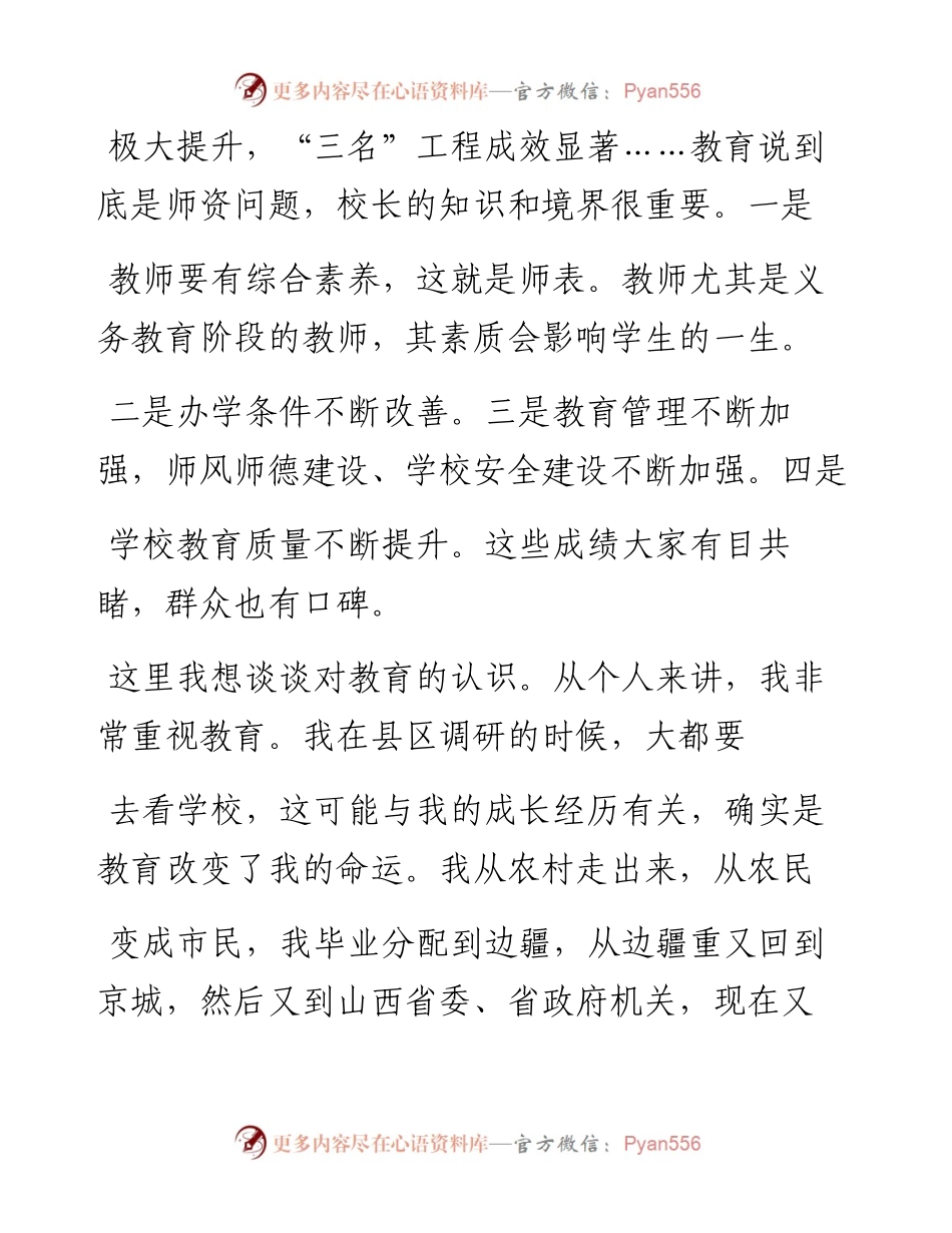 王清宪在调研教育工作时的讲话_.docx_第2页