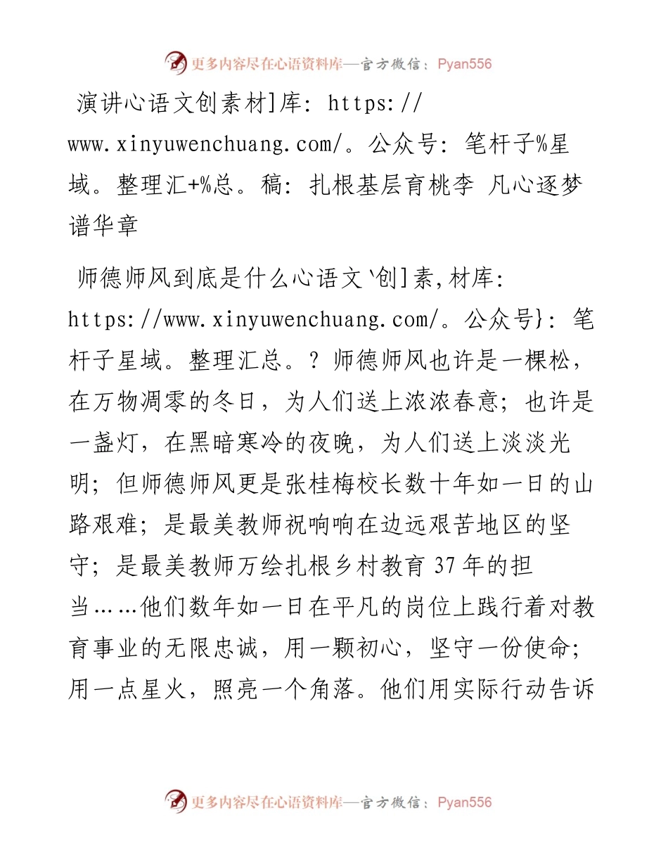 演讲稿：扎根基层育桃李 凡心逐梦谱华章.docx_第1页