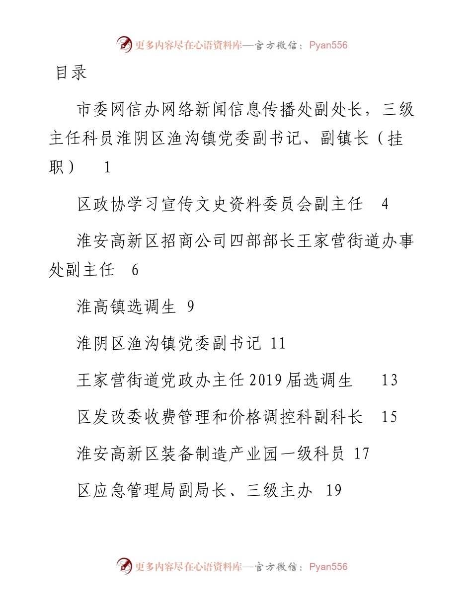 文汇系列5390--年轻干部代表在年轻干部座谈会上的发言汇编（16篇）.docx_第1页