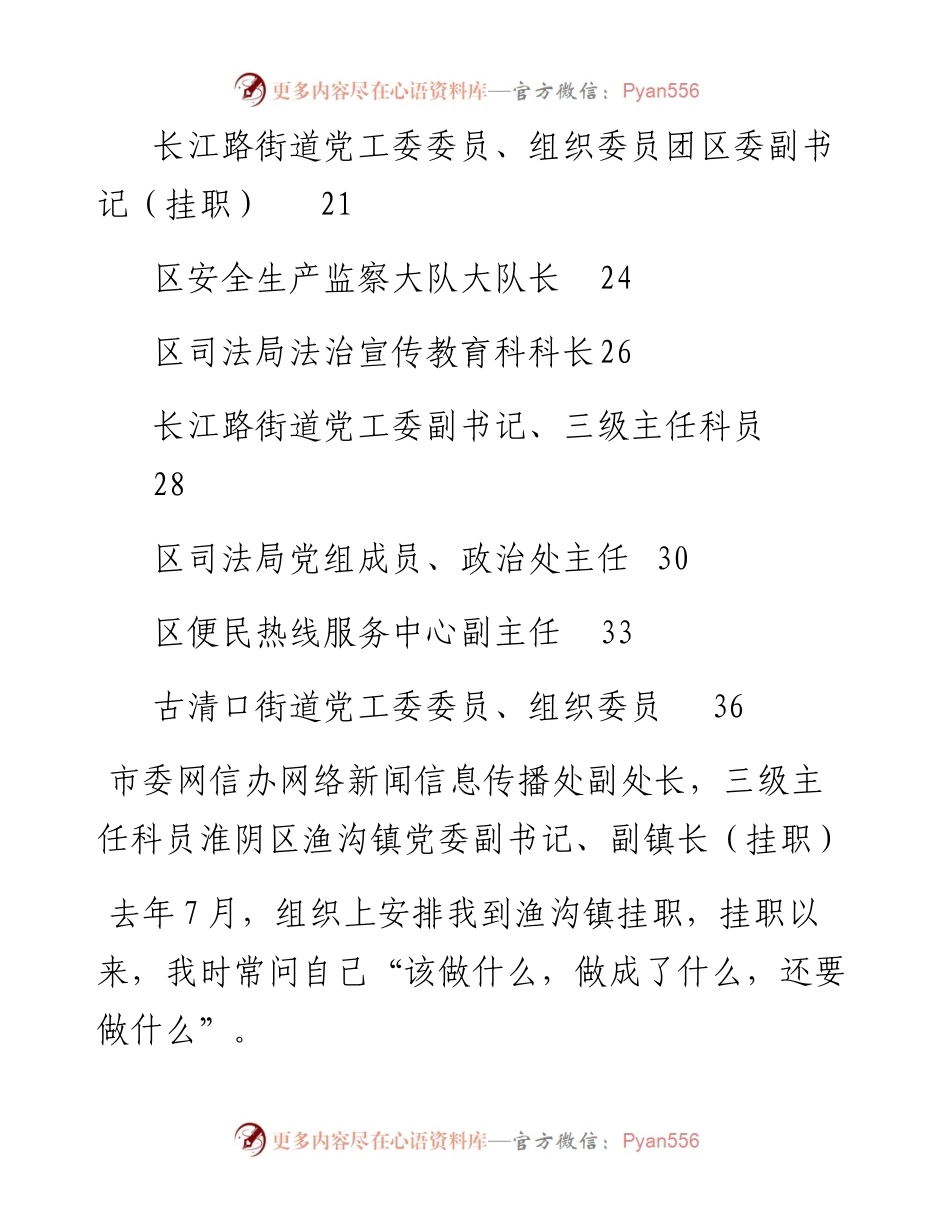文汇系列5390--年轻干部代表在年轻干部座谈会上的发言汇编（16篇）.docx_第2页