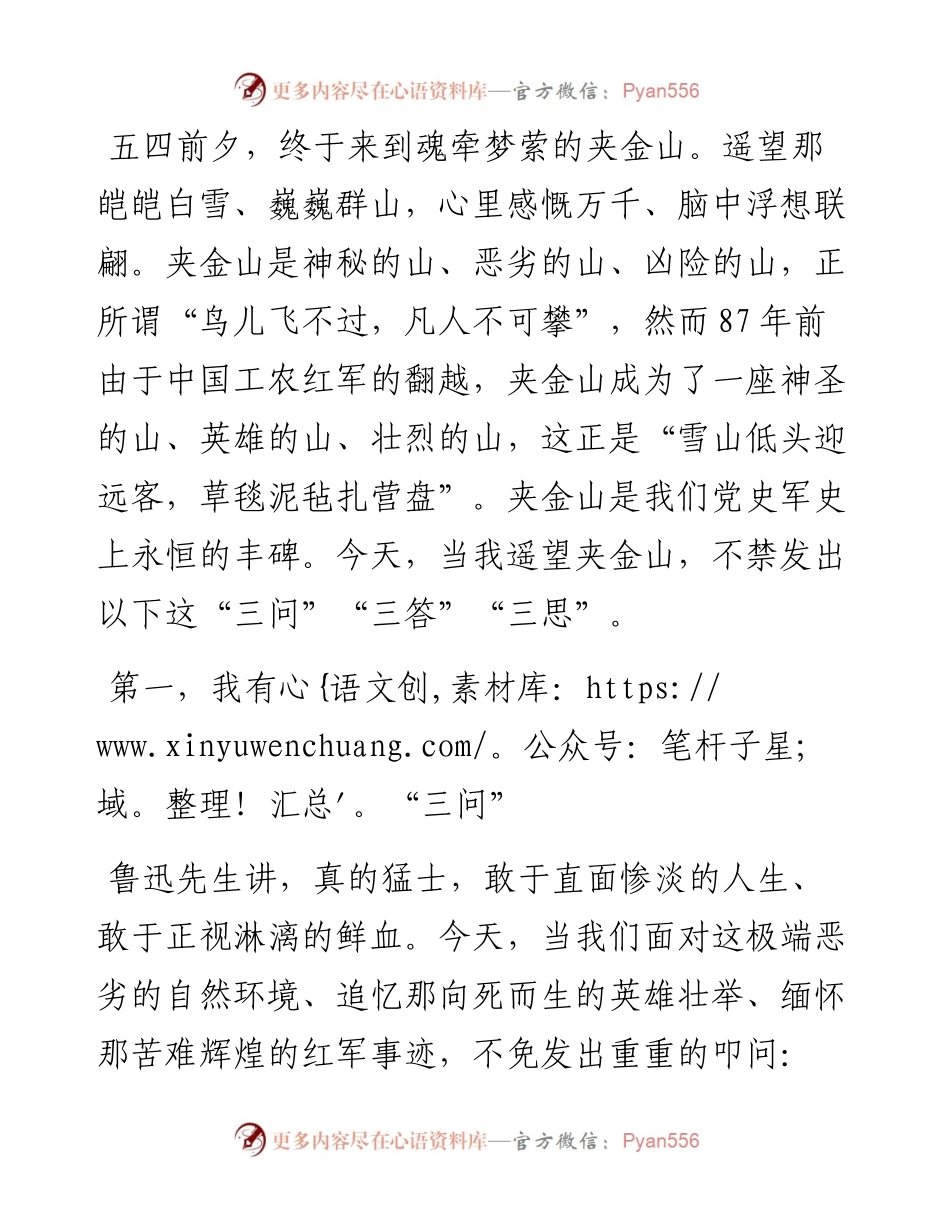 机关“15分钟”微党课：夹金山下的遥望.docx_第1页