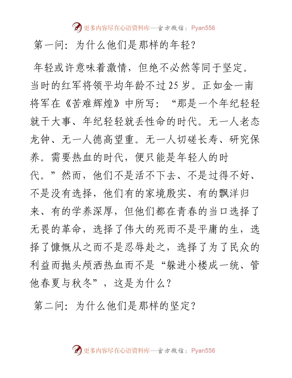 机关“15分钟”微党课：夹金山下的遥望.docx_第2页