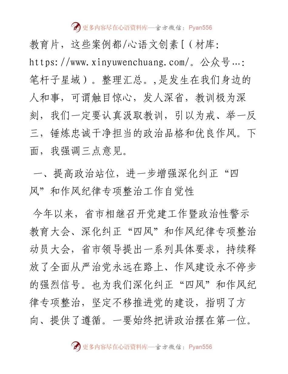 某国有企业党委书记在作风整顿、警示教育大会上的讲话.docx_第2页