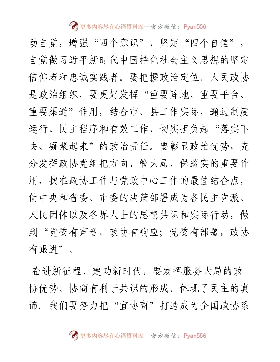 章松：在市政协十六届二次会议闭幕会上的讲话（20230101）.docx_第2页
