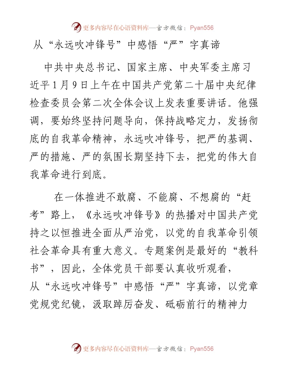 文汇系列5793--《永远吹冲锋号》心得体会汇编（11篇）.docx_第1页