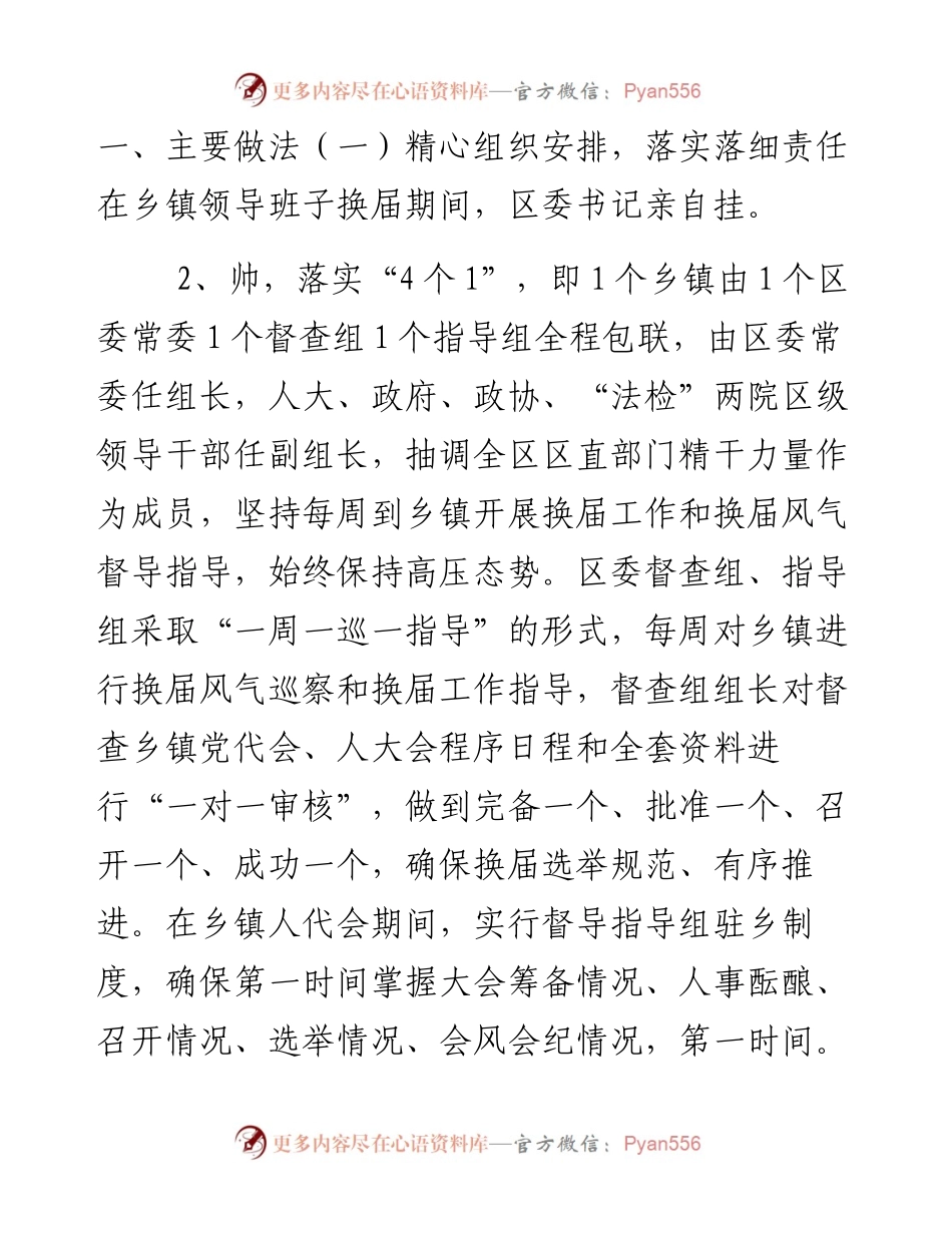 某区关于乡镇领导班子换届工作的情况报告.docx_第2页
