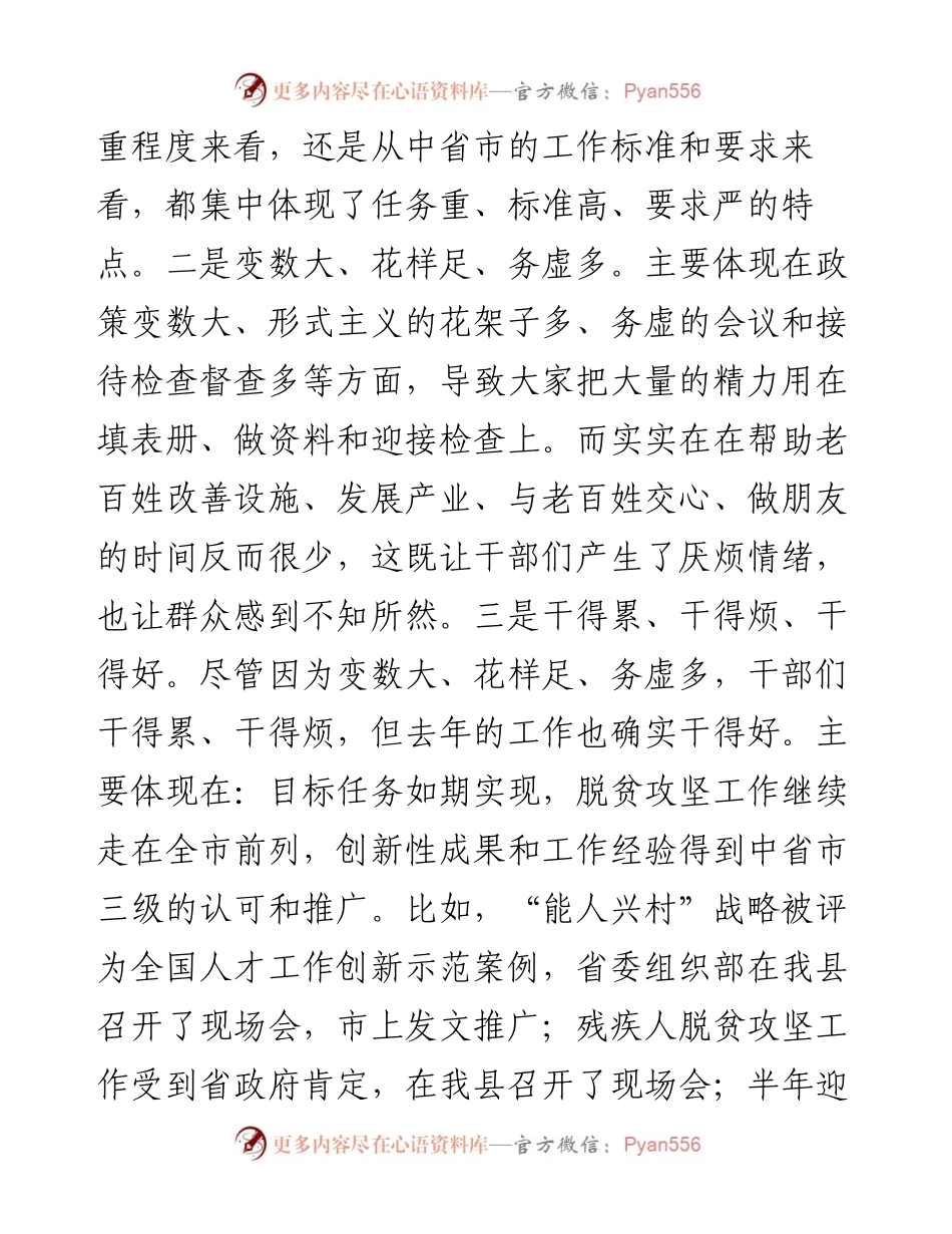 李启全同志在全县农村工作暨脱贫攻坚工作会议上的讲话(1).docx_第2页