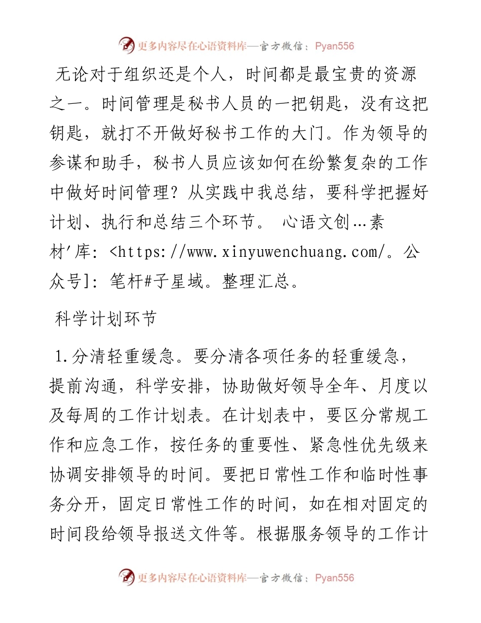 秘书工作人员做好时间管理的9条建议.docx_第1页
