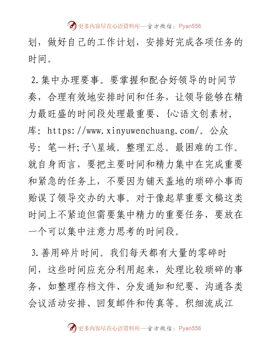 秘书工作人员做好时间管理的9条建议.docx_第2页