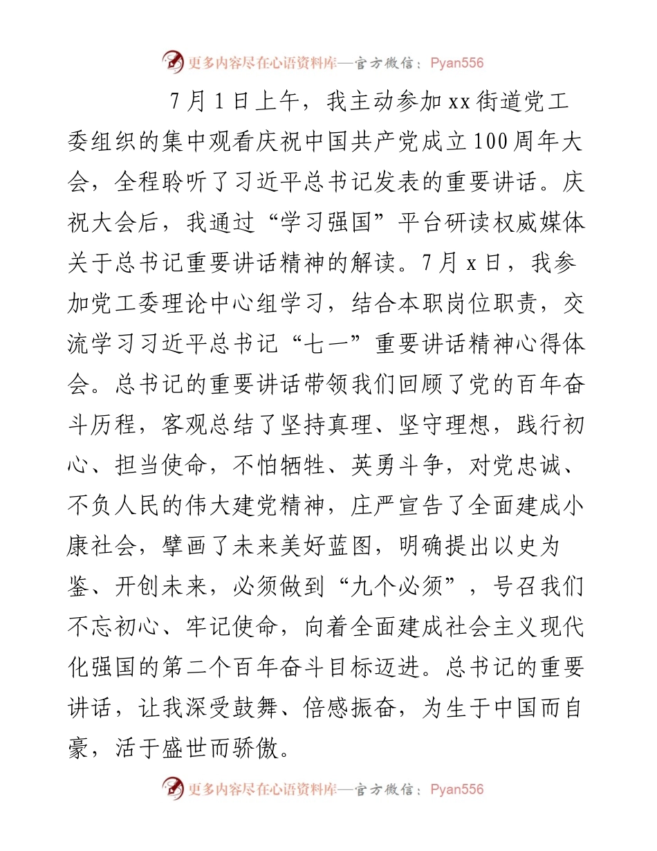 某街道党工委委员党史学习教育专题组织生活会个人对照检查材料.docx_第2页