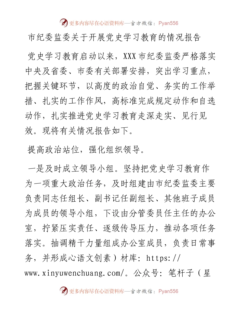 纪委监委开展党史学习教育情况总结报告(1).docx_第1页