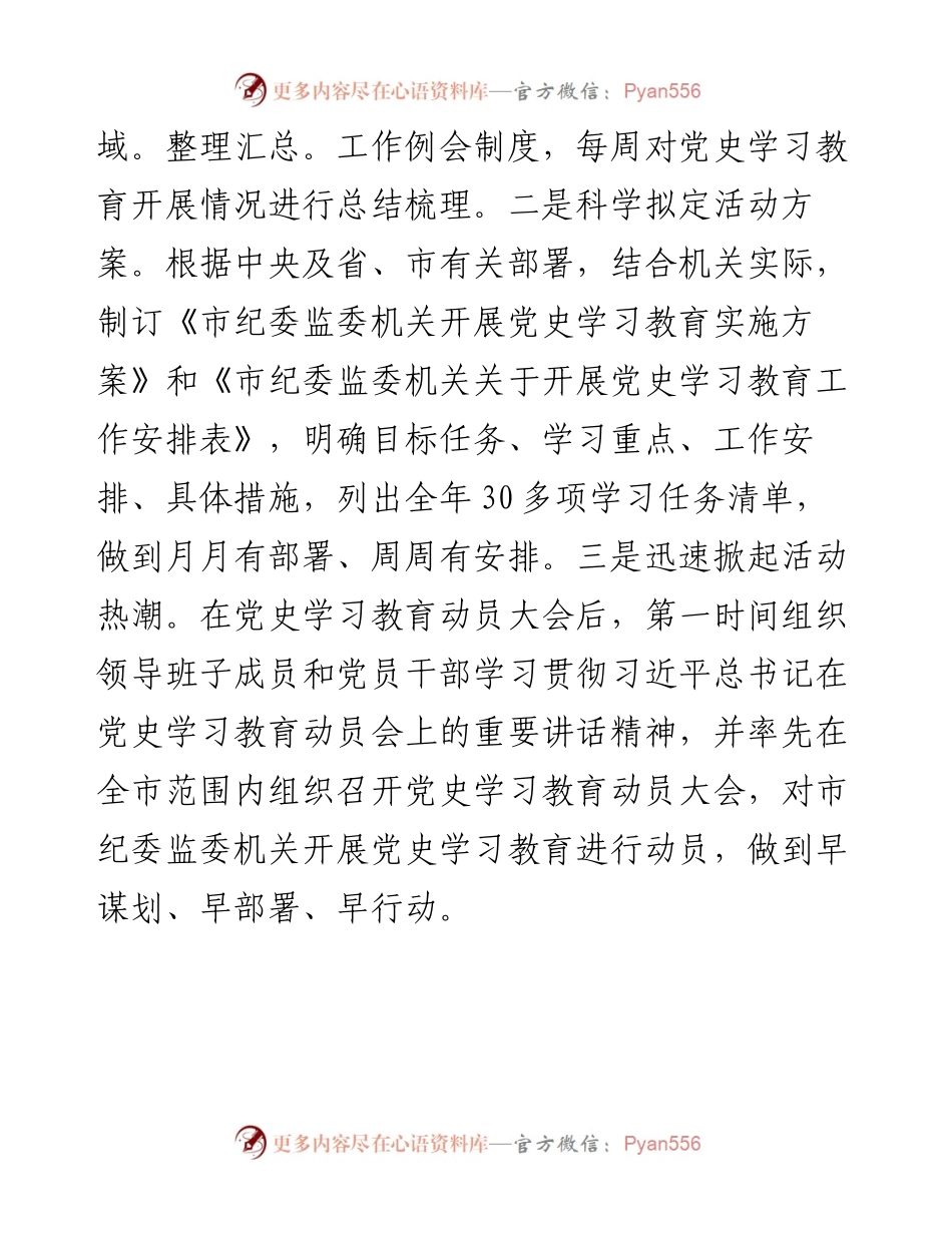 纪委监委开展党史学习教育情况总结报告(1).docx_第2页
