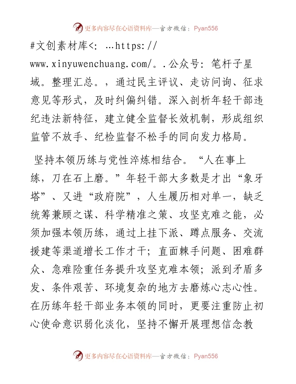 研讨发言：加强年轻干部教育管理监督 教育引导年轻干部成为党和人民忠诚可靠的干部.docx_第2页