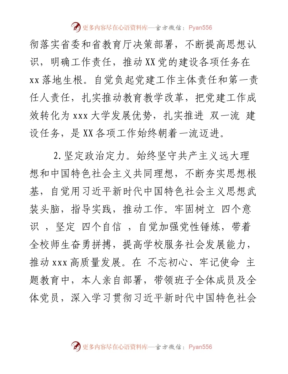 文汇系列5559--个人政治素质自查自评报告汇编（10篇）.docx_第2页