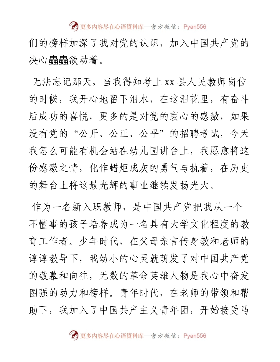 演讲稿：生在红旗下，长在春风里.docx_第2页