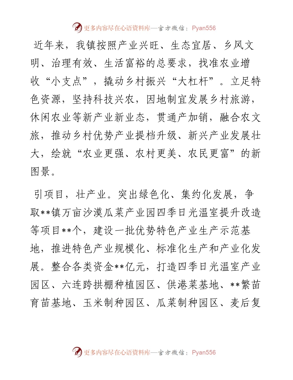 某镇农业产业化经验材料.docx_第1页