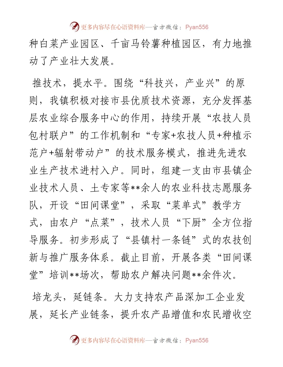 某镇农业产业化经验材料.docx_第2页