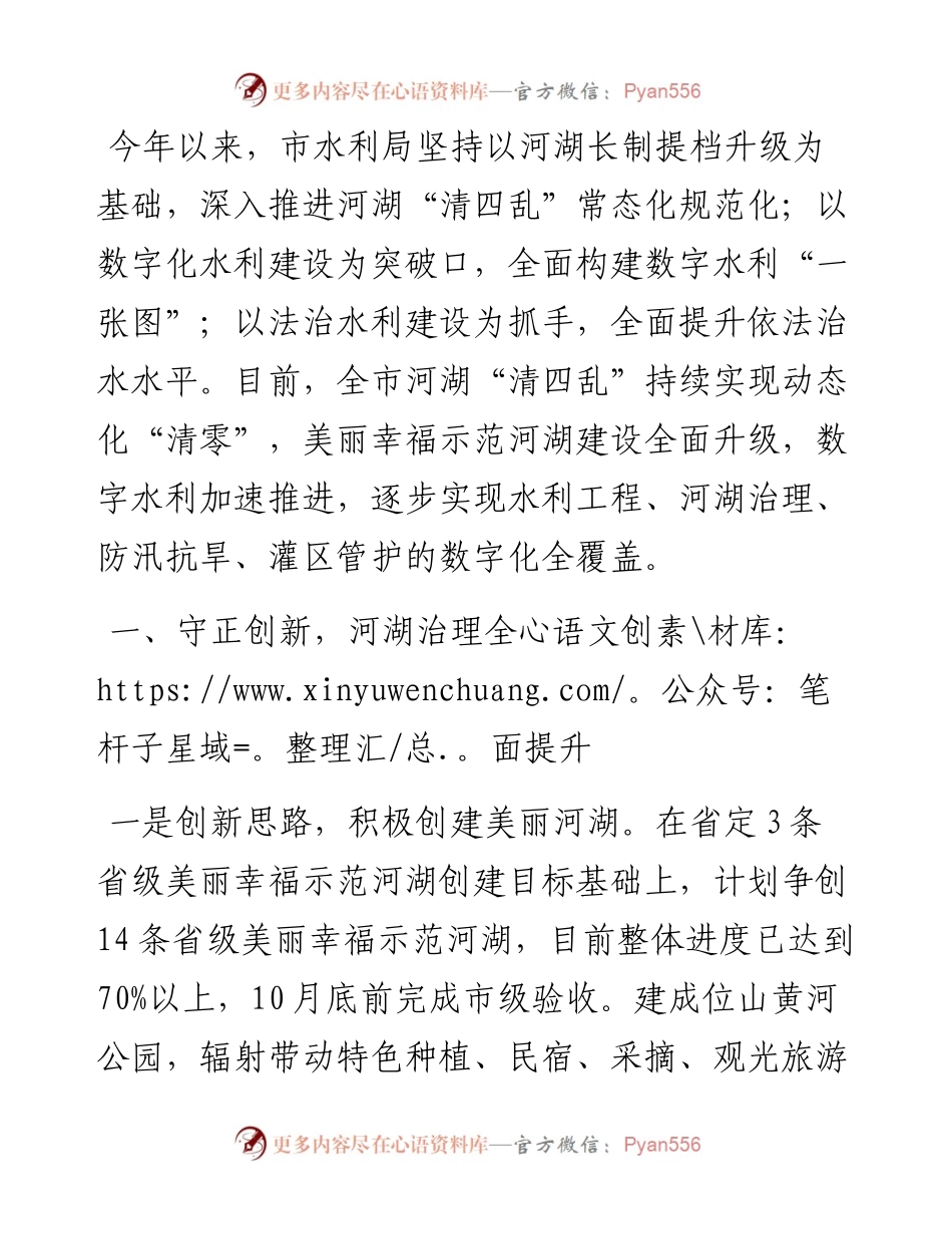 水利改革工作汇报.docx_第1页
