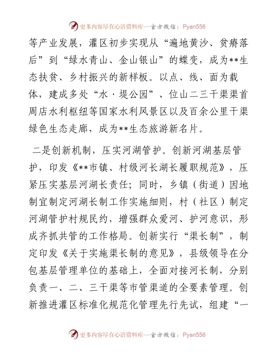 水利改革工作汇报.docx_第2页