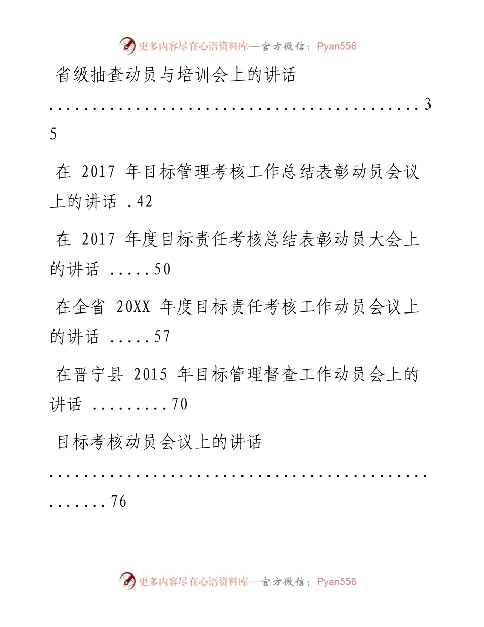 文汇系列510--目标责任制考核动员会上的讲话汇编（30篇）.docx_第2页