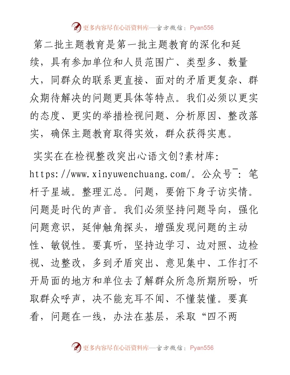 研讨发言：主题教育要找准查实问题 确保真改实改.docx_第1页