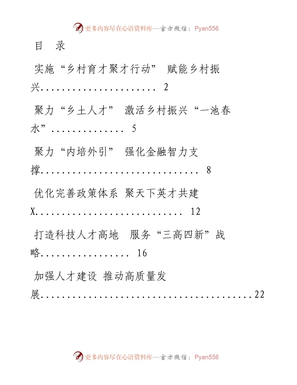 文汇系列3234--贯彻中央人才工作会议精神文章汇编（15篇）.docx_第1页