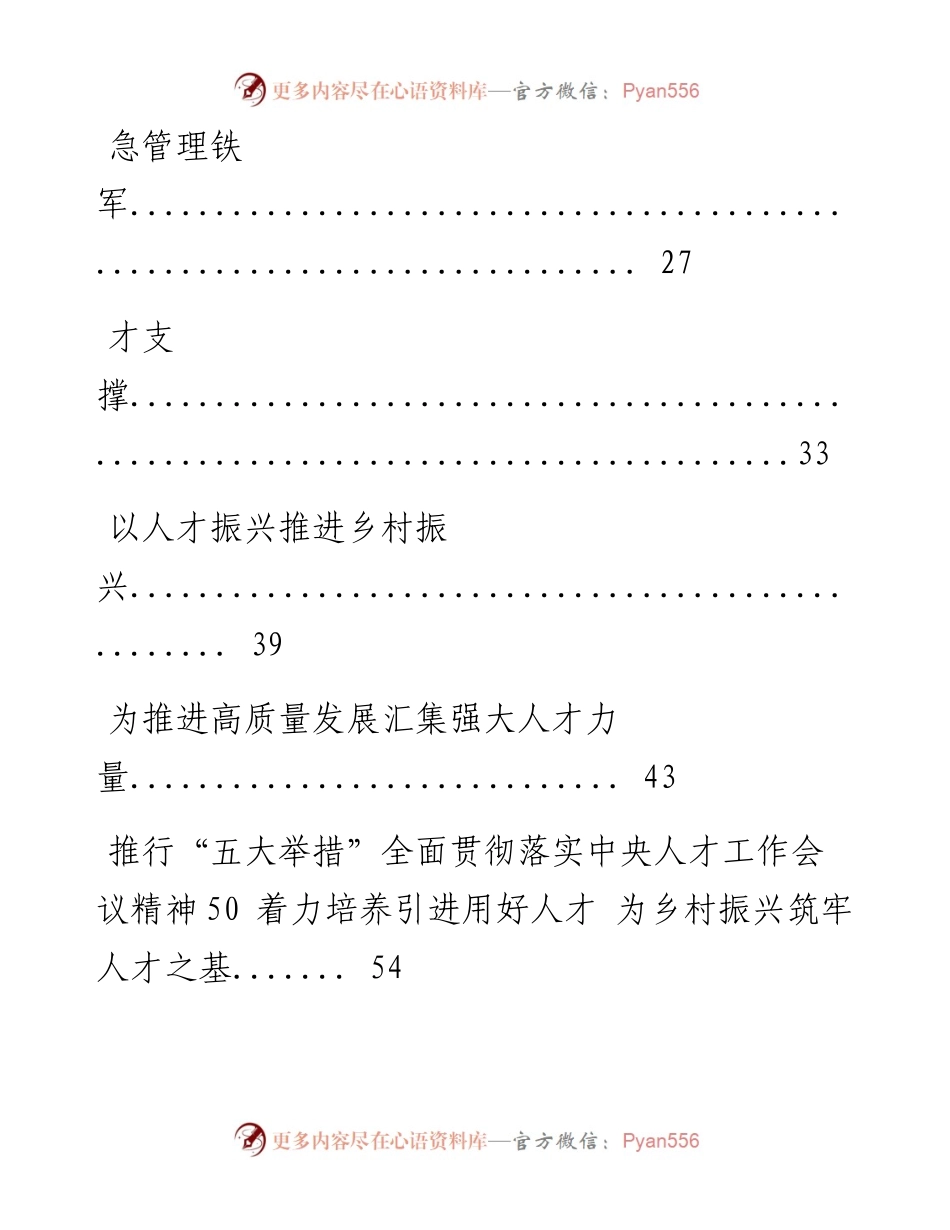文汇系列3234--贯彻中央人才工作会议精神文章汇编（15篇）.docx_第2页
