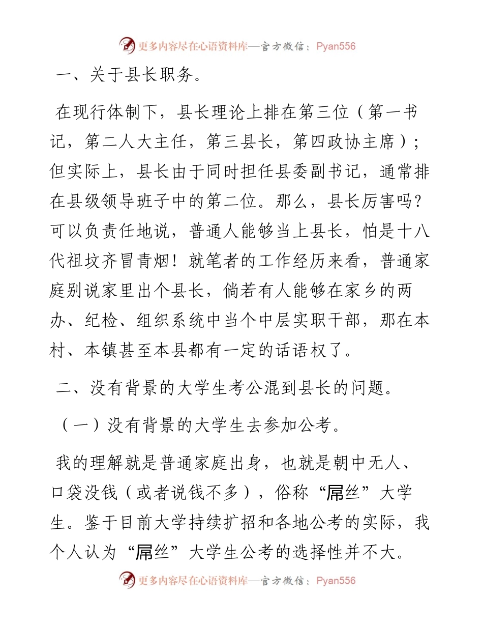 普通公务员升到县长到底有多难？.docx_第1页