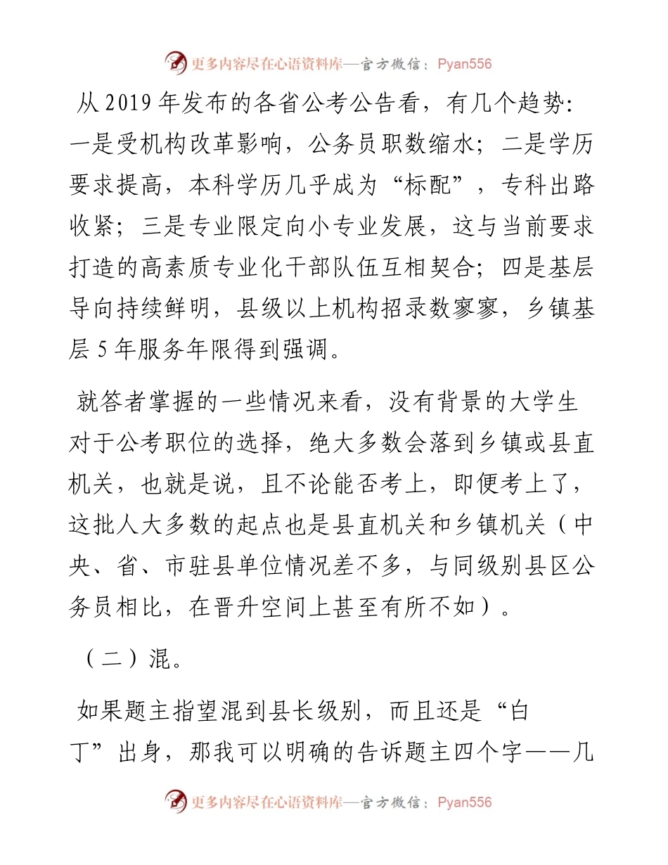 普通公务员升到县长到底有多难？.docx_第2页