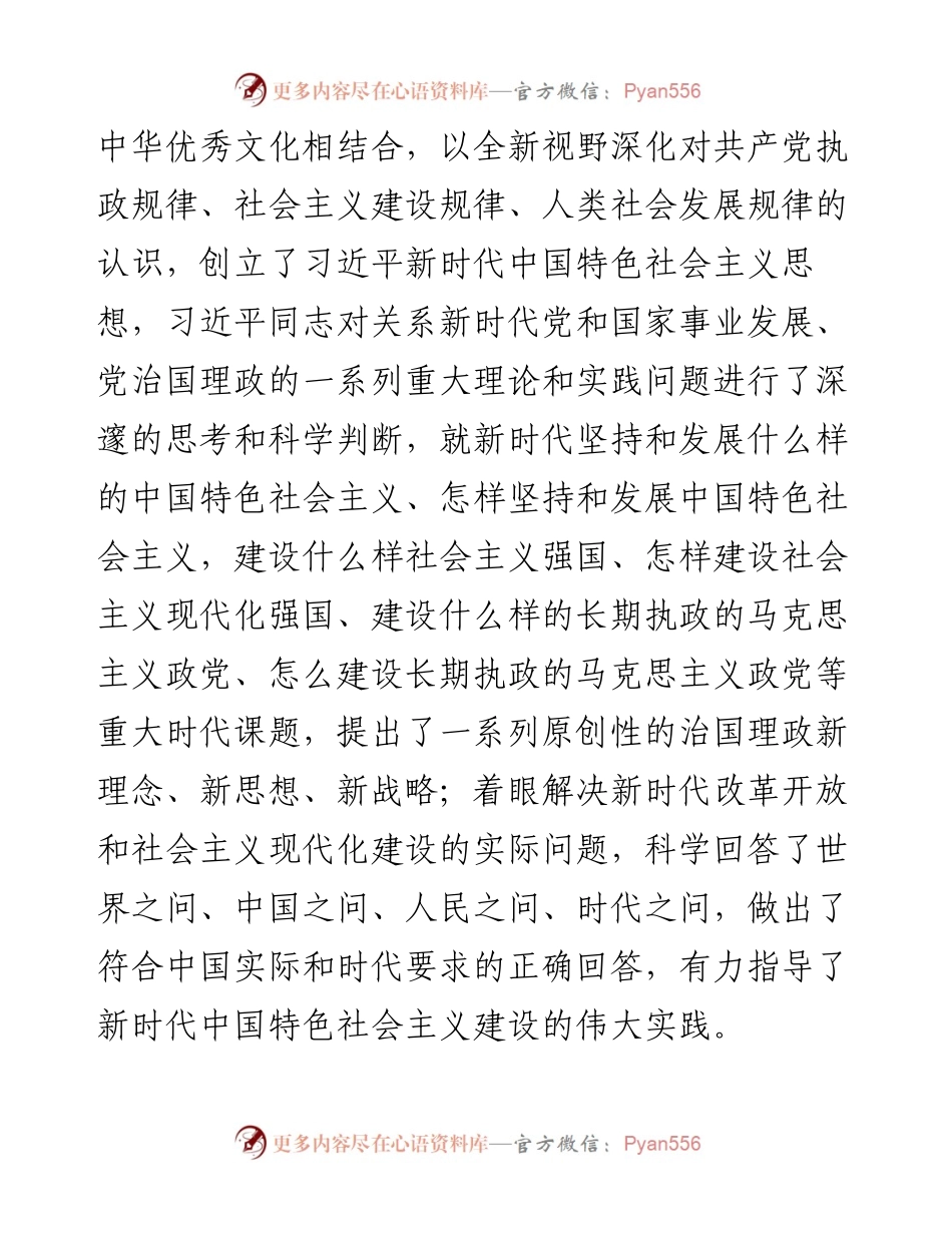 深刻领悟党的二十大理论创新和中国式现代化的核心要素.docx_第2页