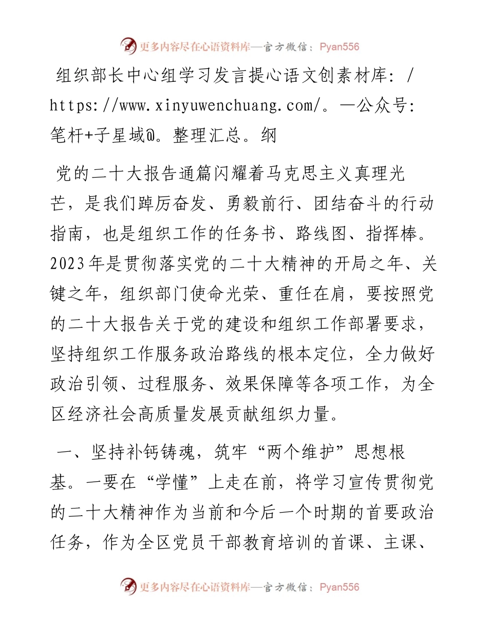 组织部长中心组学习发言提纲.docx_第1页