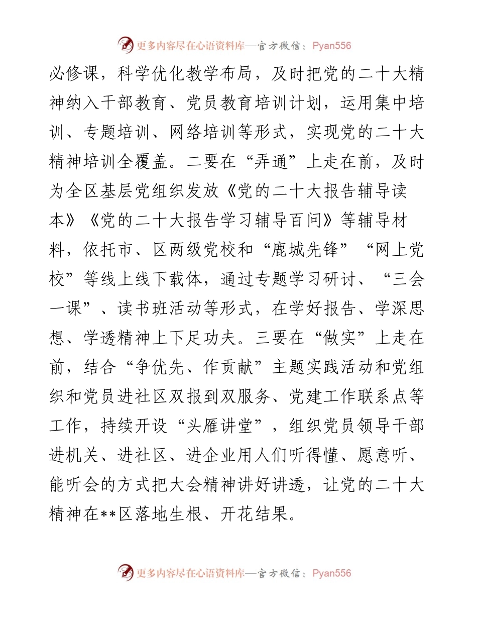 组织部长中心组学习发言提纲.docx_第2页