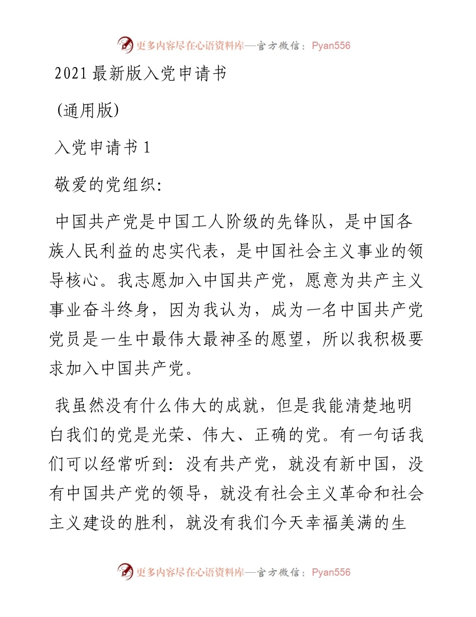 最新版入党申请书(通用版).docx_第1页