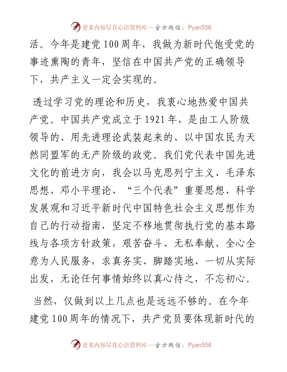 最新版入党申请书(通用版).docx_第2页
