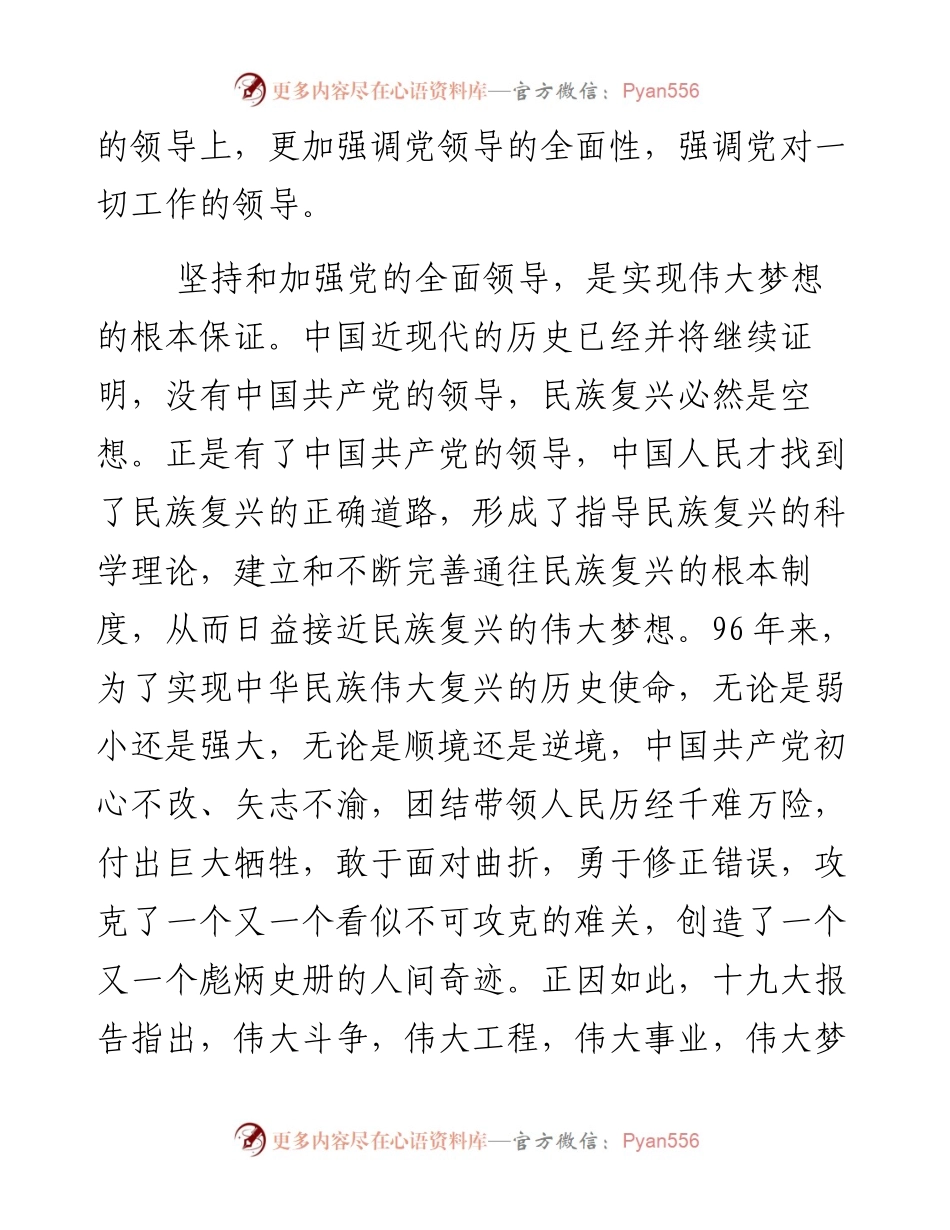 新时代党的建设总要求.docx_第2页