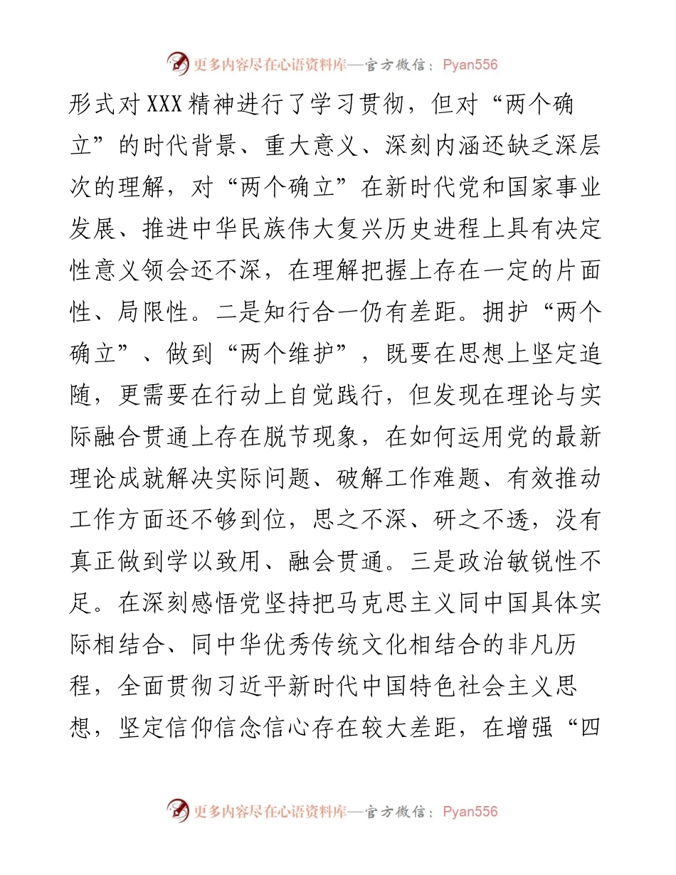 某区商务局主要领导民主生活会个人对照检查材料.docx_第2页